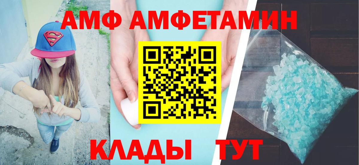 Amphetamine VHQ  Amphetamine  Киреевск  Вход с VPN 