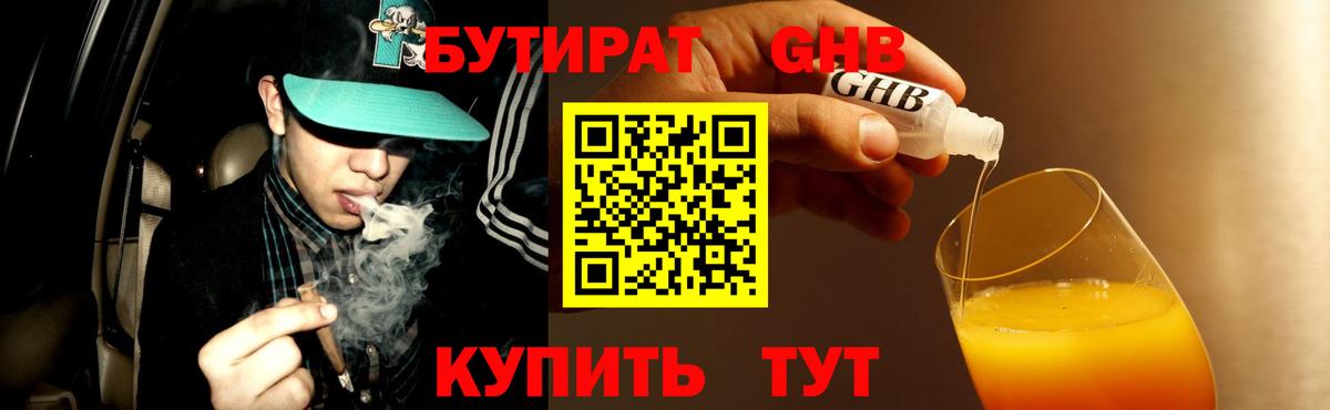 Киреевск  БУТИРАТ  Вход с VPN  БУТИРАТ 99% 