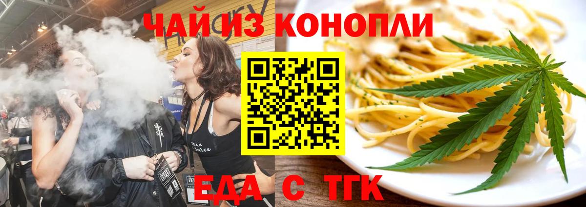 Киреевск  Печенье с ТГК марихуана  Вход с VPN 