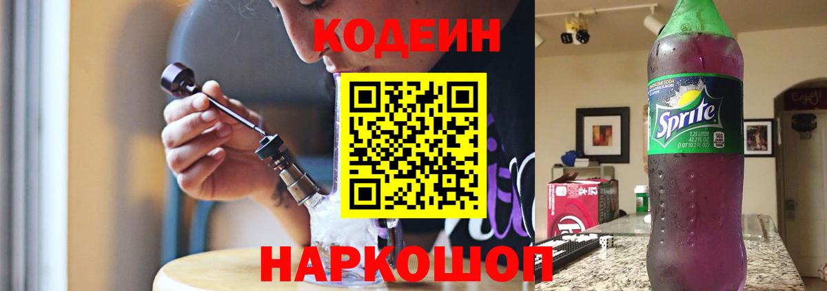 Киреевск  Codein Purple Drank  Вход с VPN 
