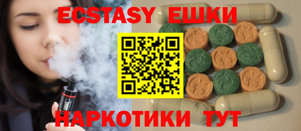 Экстази 280мг Киреевск