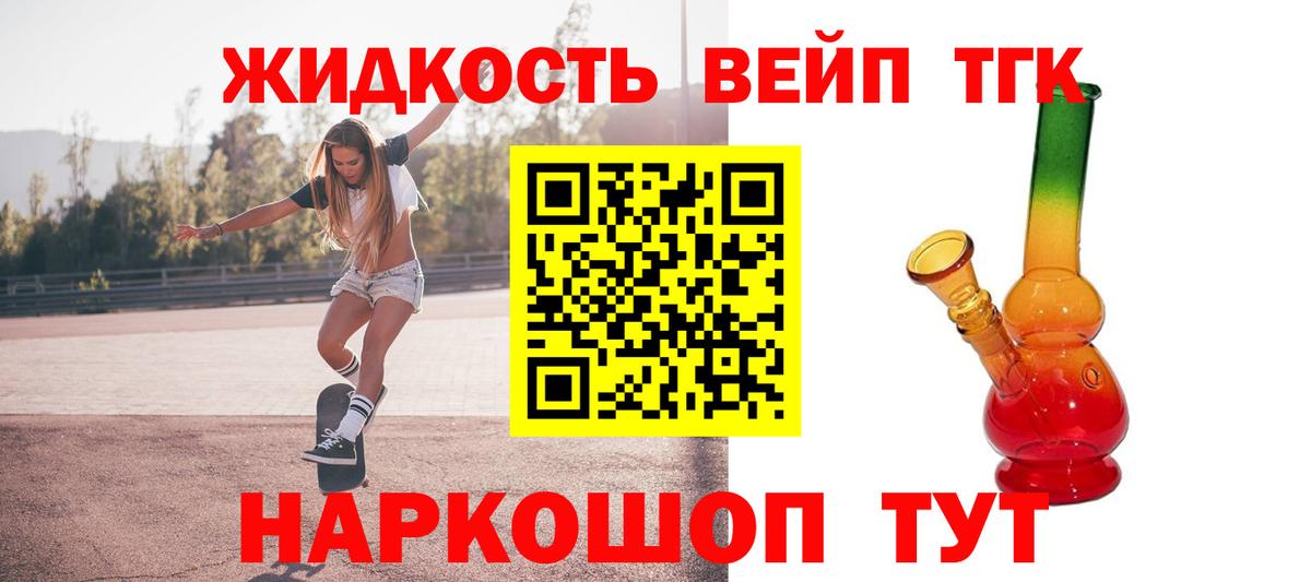 ТГК вейп с тгк  Вход с VPN  Дистиллят ТГК Wax  Киреевск 